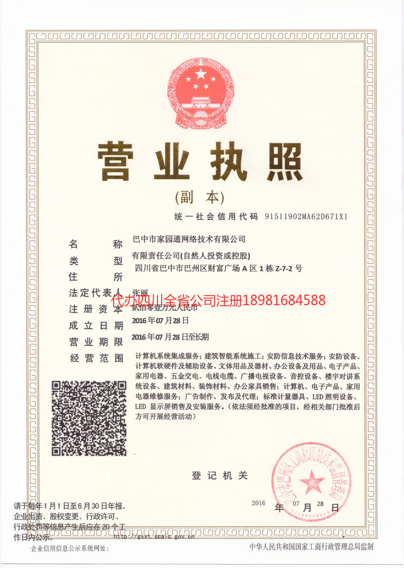 乌鲁木齐乌鲁木齐家园通网络技术有限公司