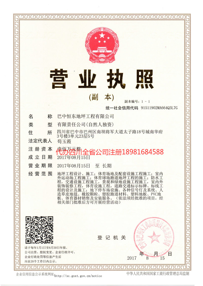 乌鲁木齐乌鲁木齐恒东地坪工程有限公司