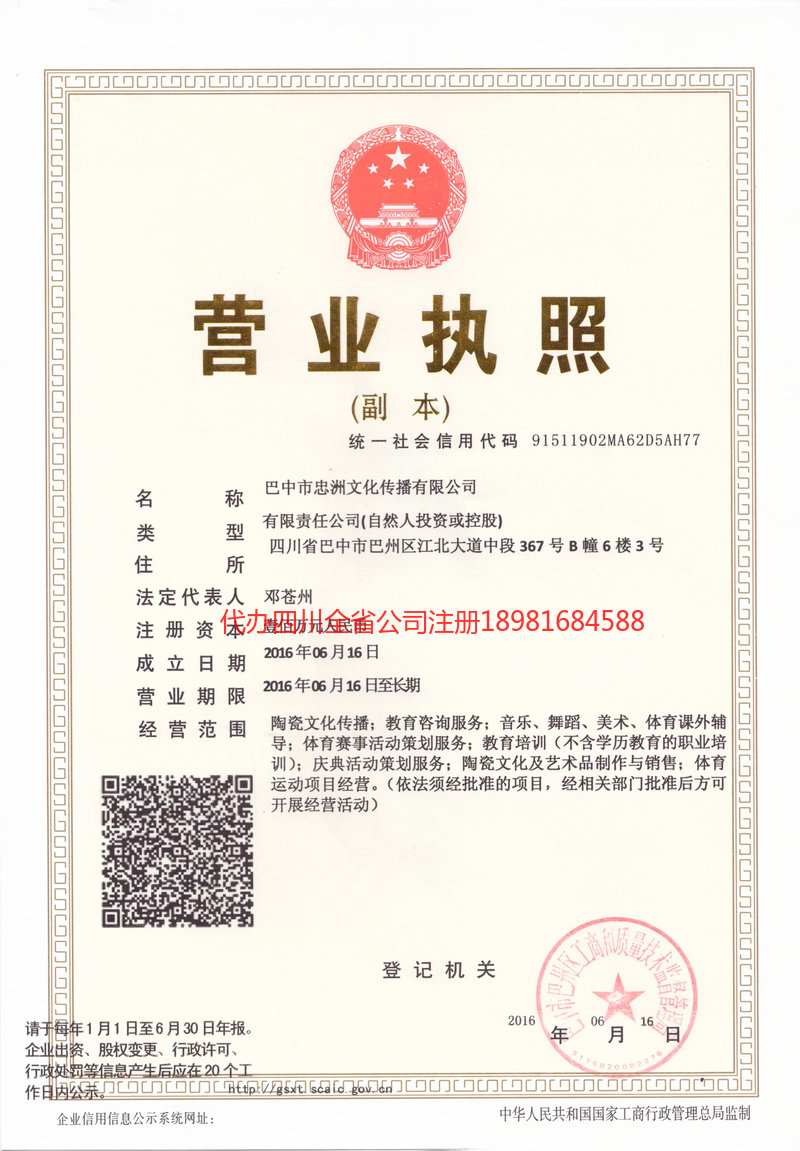 乌鲁木齐乌鲁木齐忠州文化传播有限公司