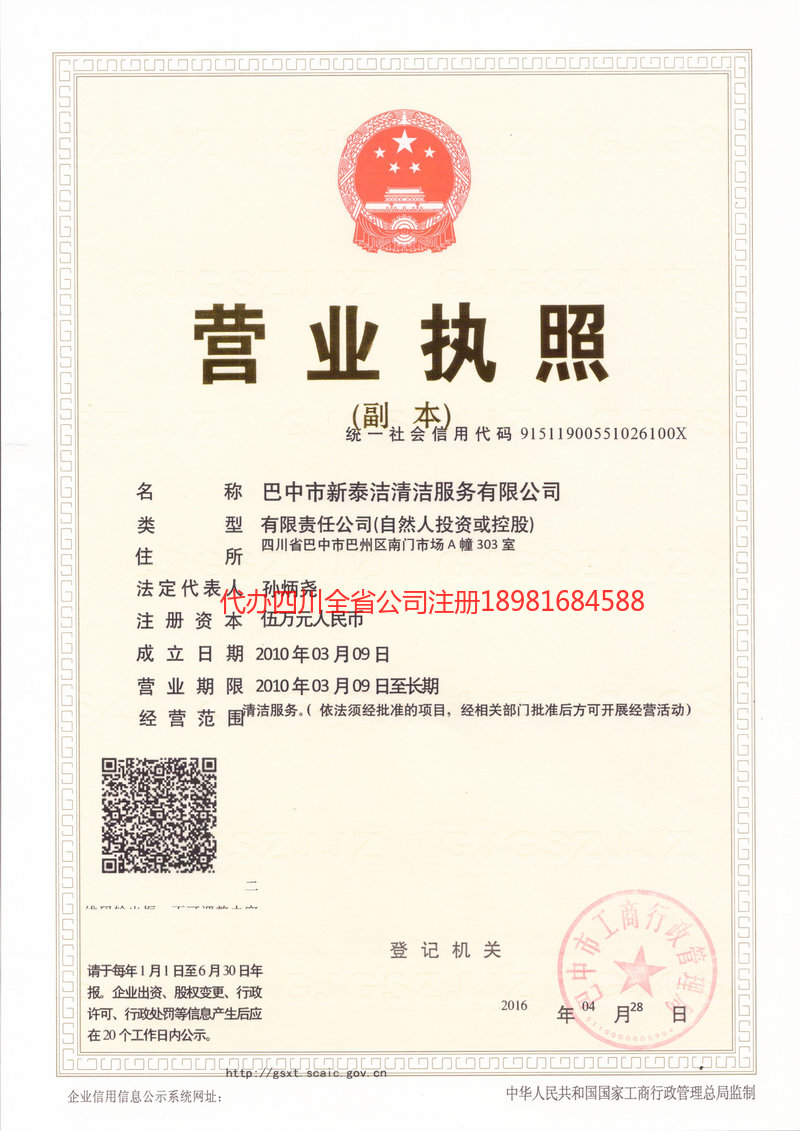 乌鲁木齐乌鲁木齐新泰洁清洁服务有限公司