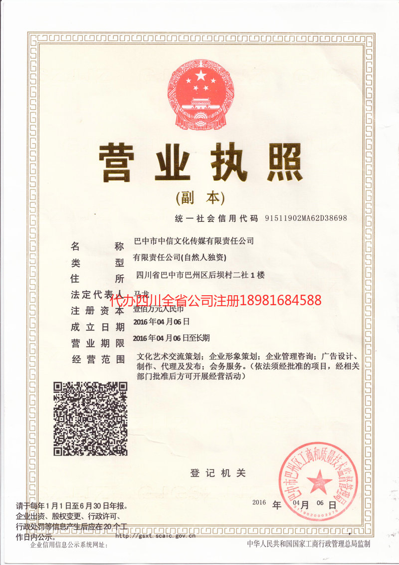 乌鲁木齐乌鲁木齐中信文化传媒有限责任公司