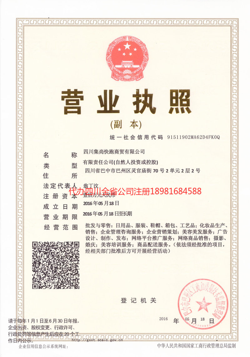 乌鲁木齐乌鲁木齐集尚快跑商贸有限公司