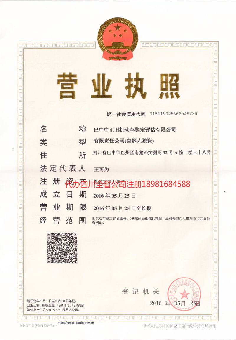 乌鲁木齐乌鲁木齐正旧机动车鉴定评估有限公司