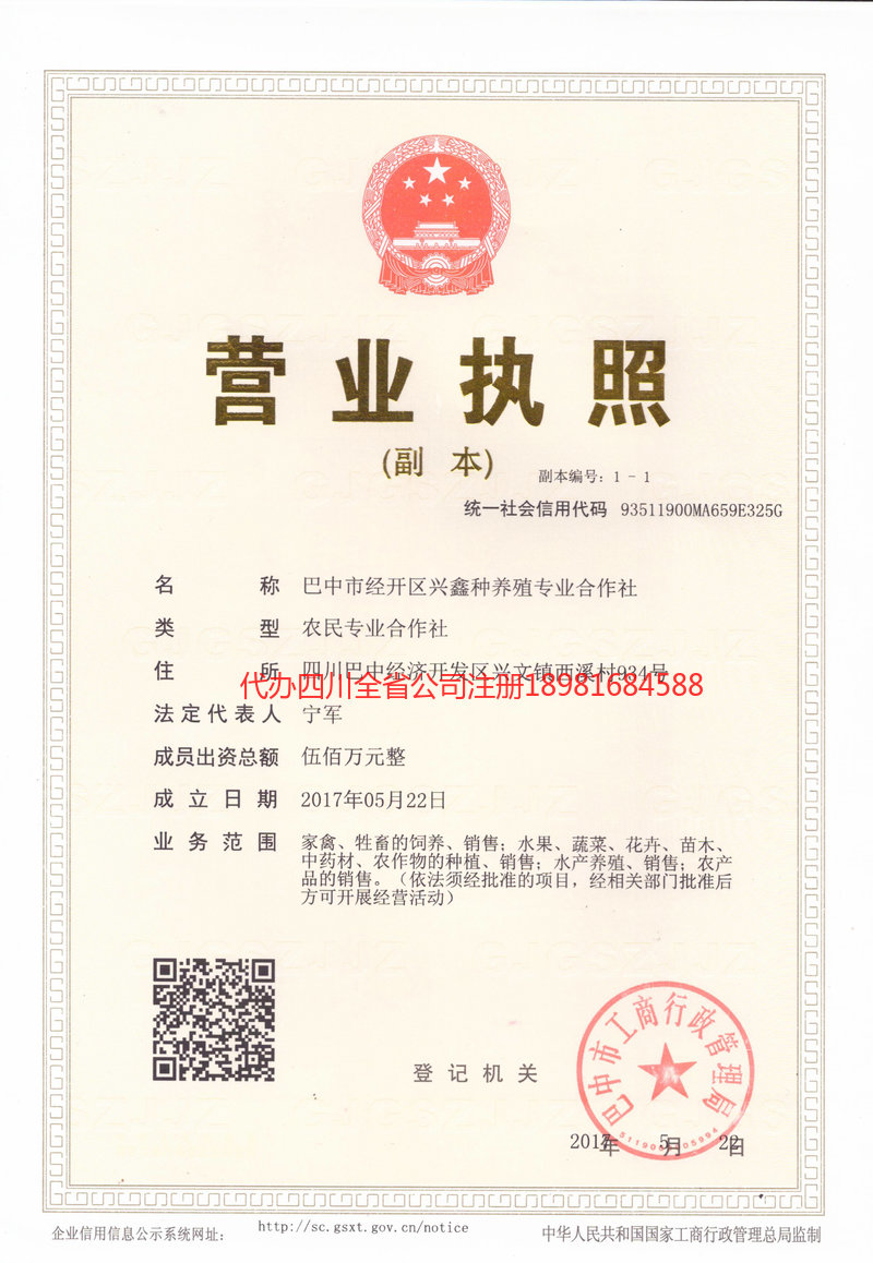 乌鲁木齐乌鲁木齐兴鑫种养殖专业合作社