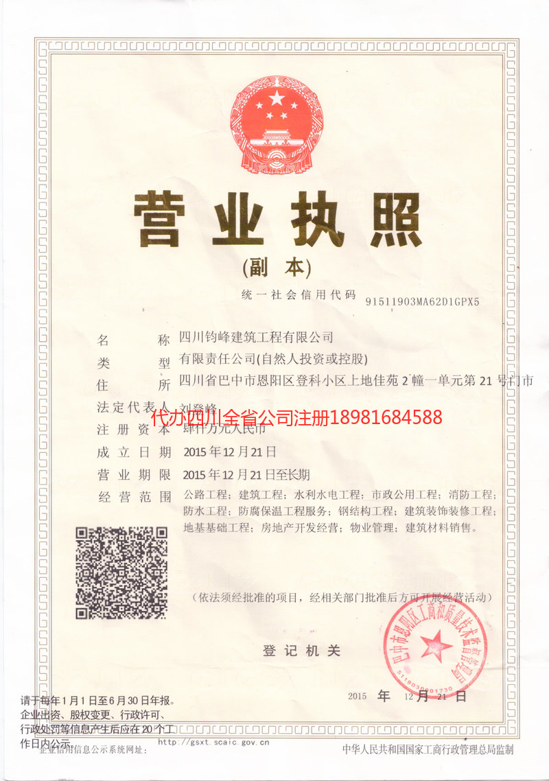 乌鲁木齐乌鲁木齐钧峰建筑工程有限公司