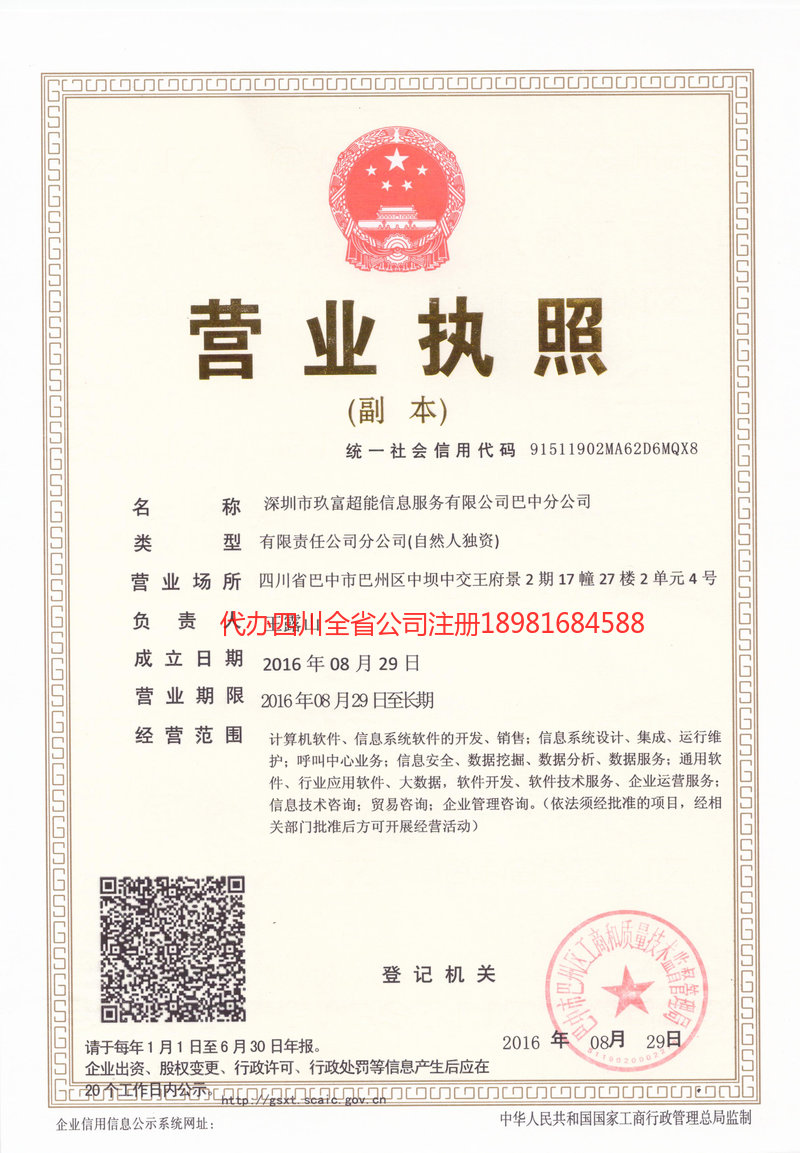 乌鲁木齐乌鲁木齐玖富超能信息服务有限公司