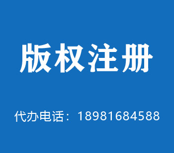 乌鲁木齐版权申请
